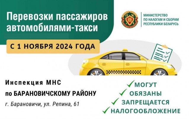 Перевозки пассажиров автомобилями-такси